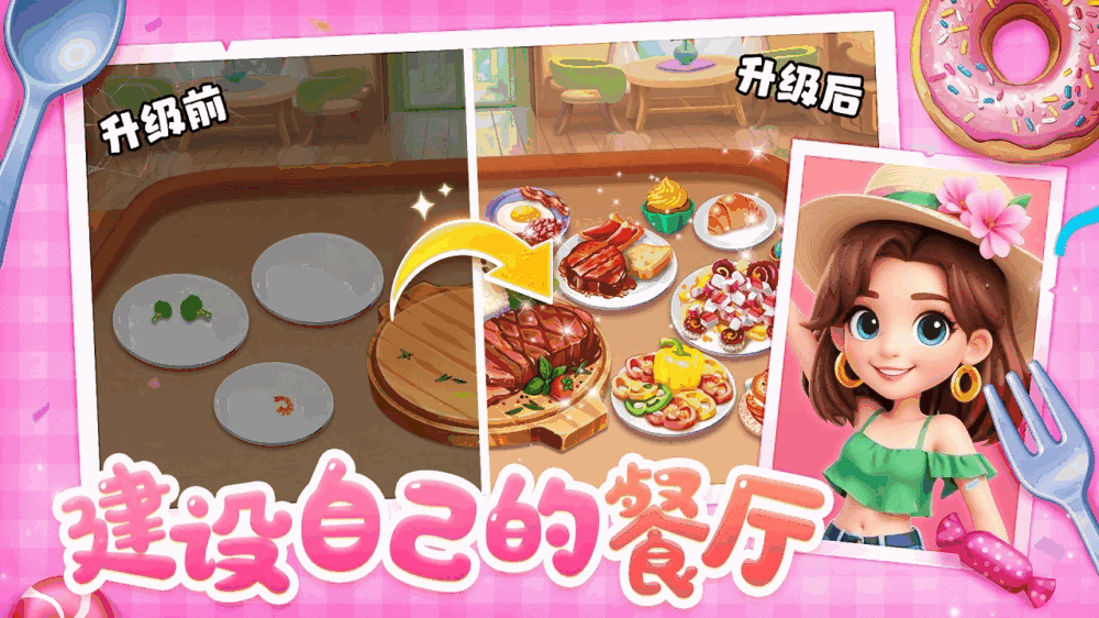 梦幻美食屋