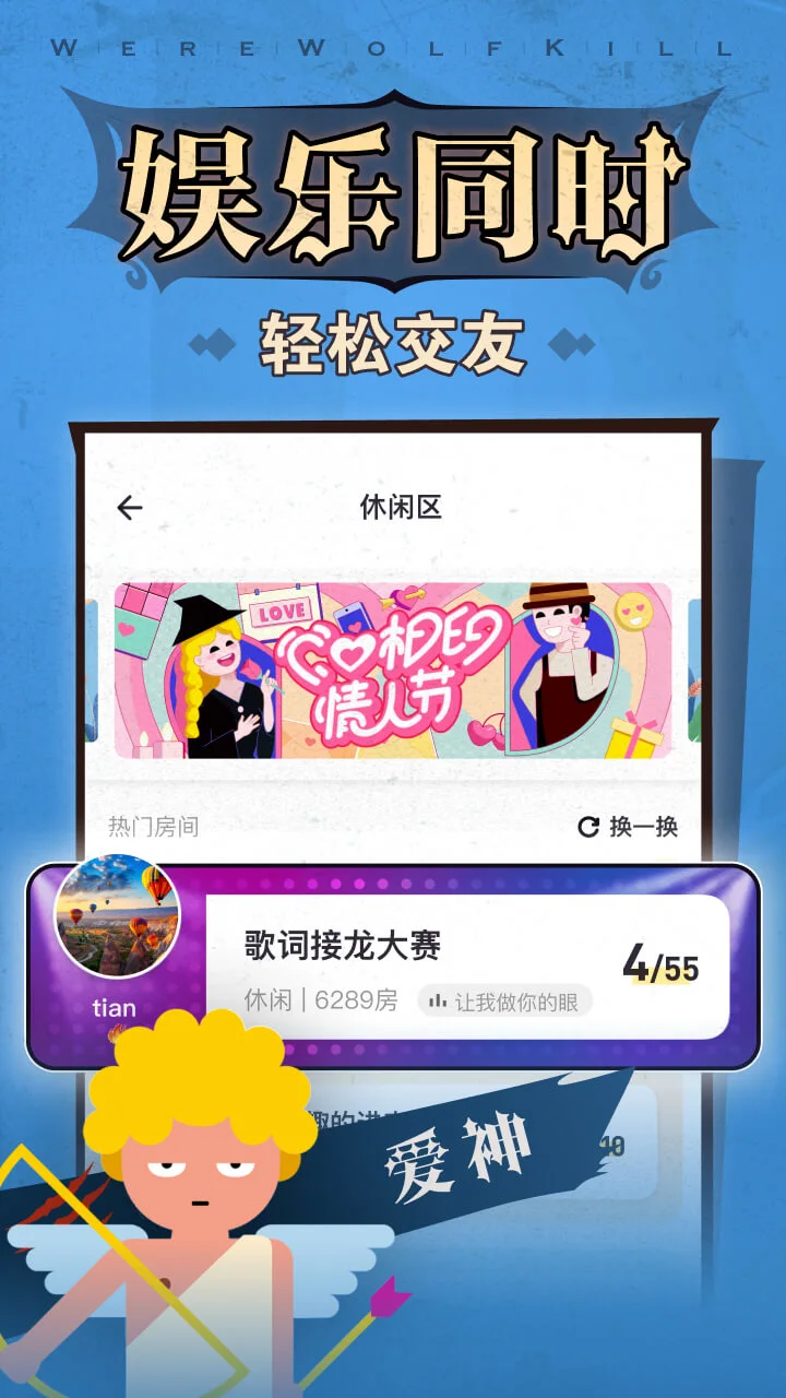 狼人杀截图5