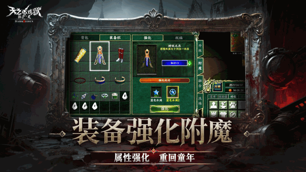 天之炼狱归来截图4