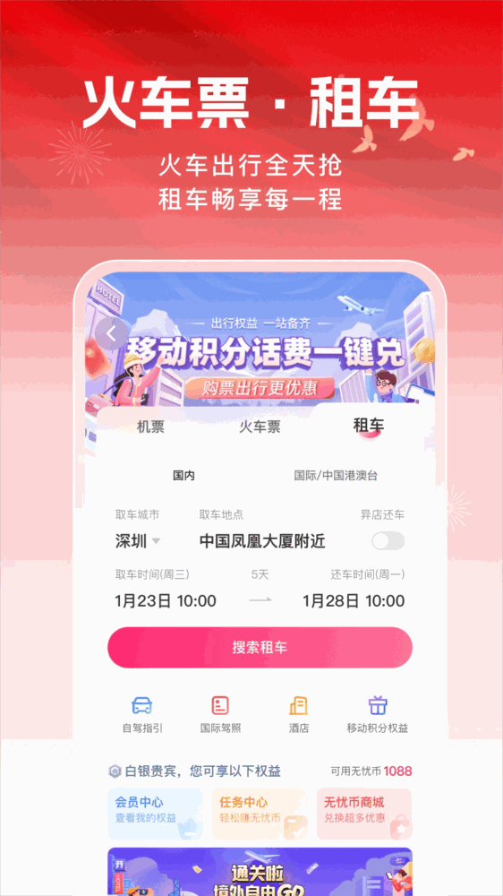无忧行