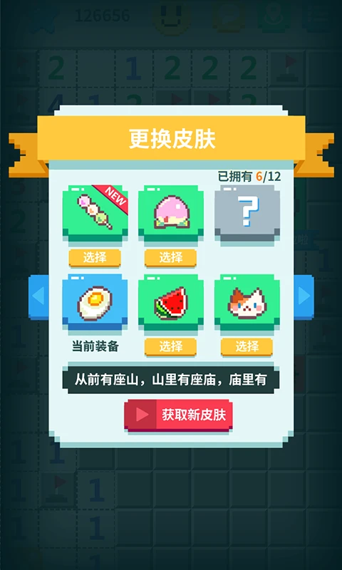 超元扫雷截图2
