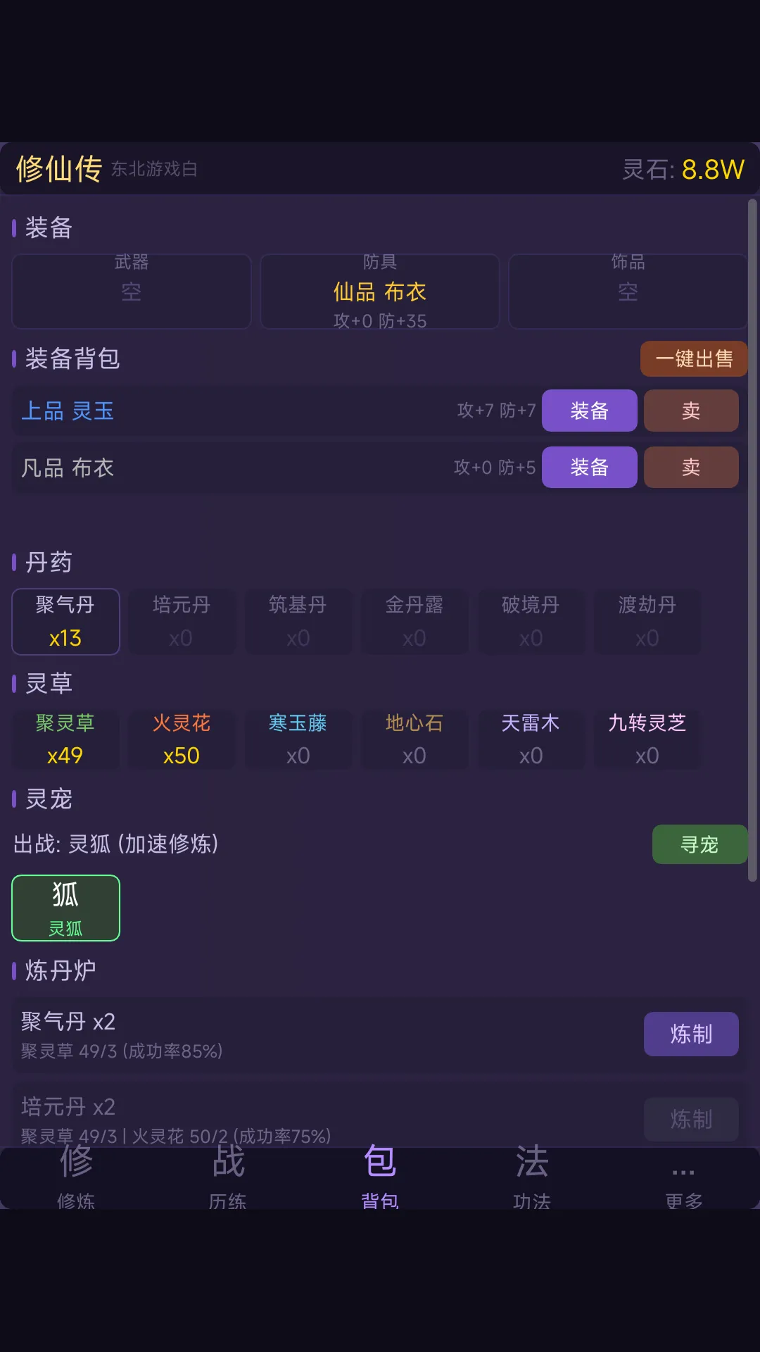 修仙传截图3