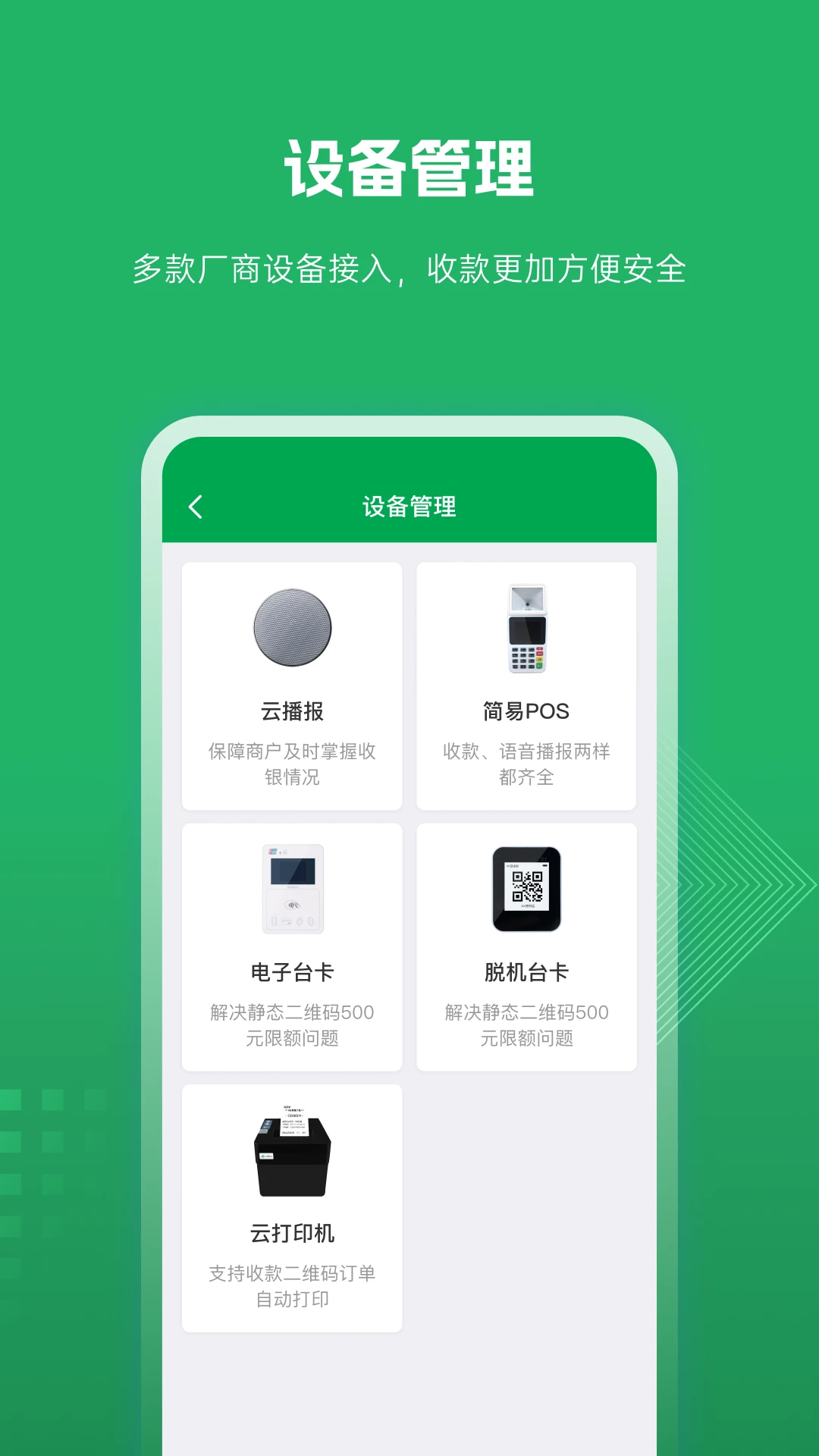 福农e付商户版截图4