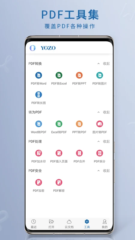 永中office截图5