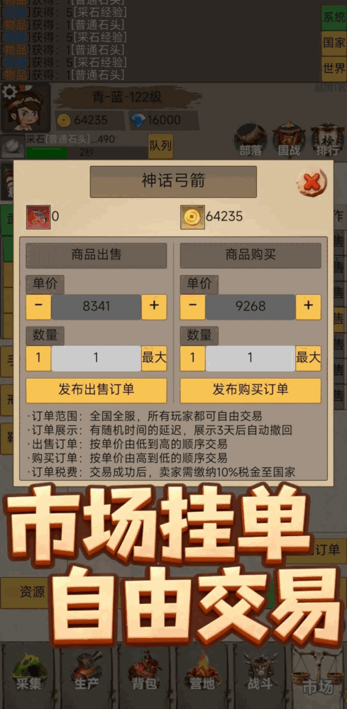 我在荒古建部落截图3