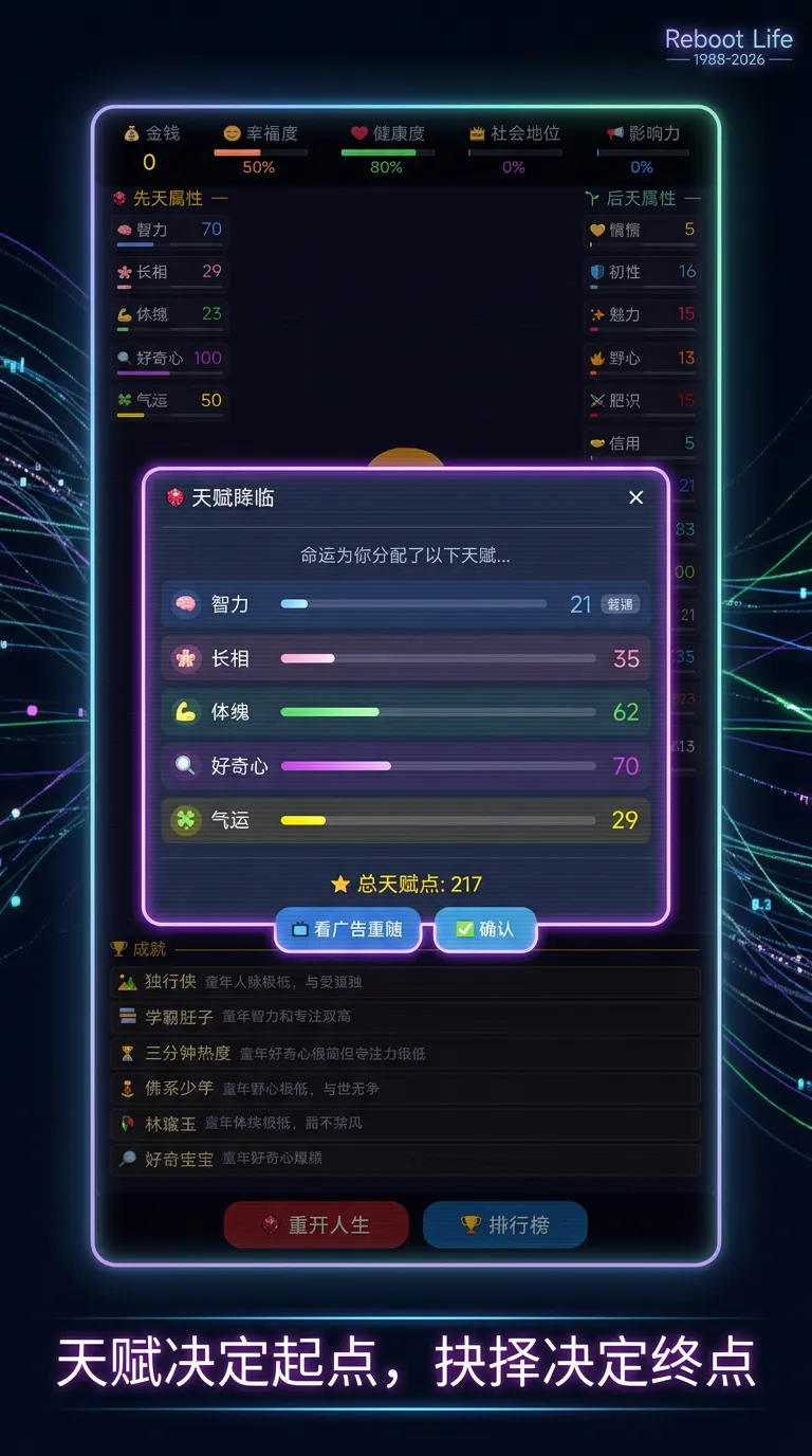 重启人生19882026截图4