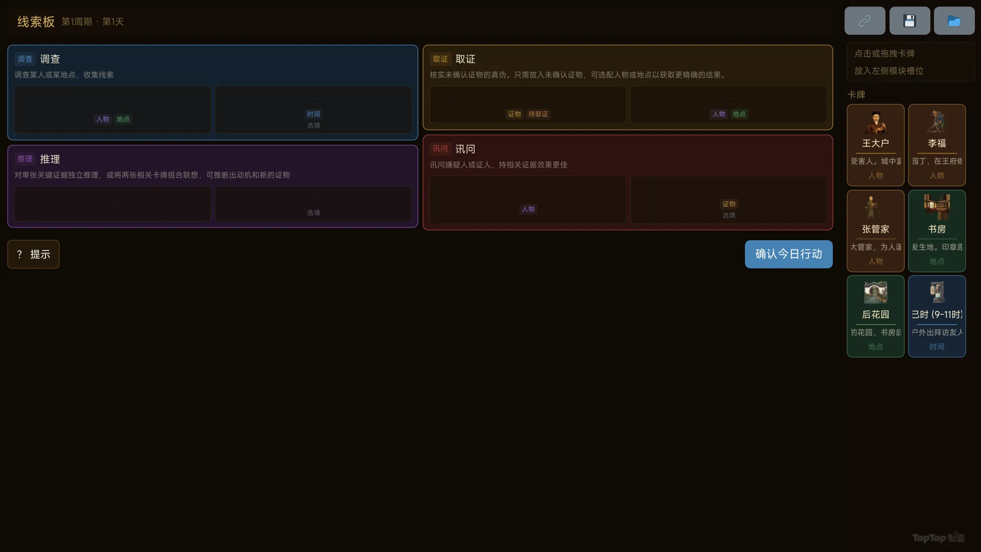 津门奇案截图1