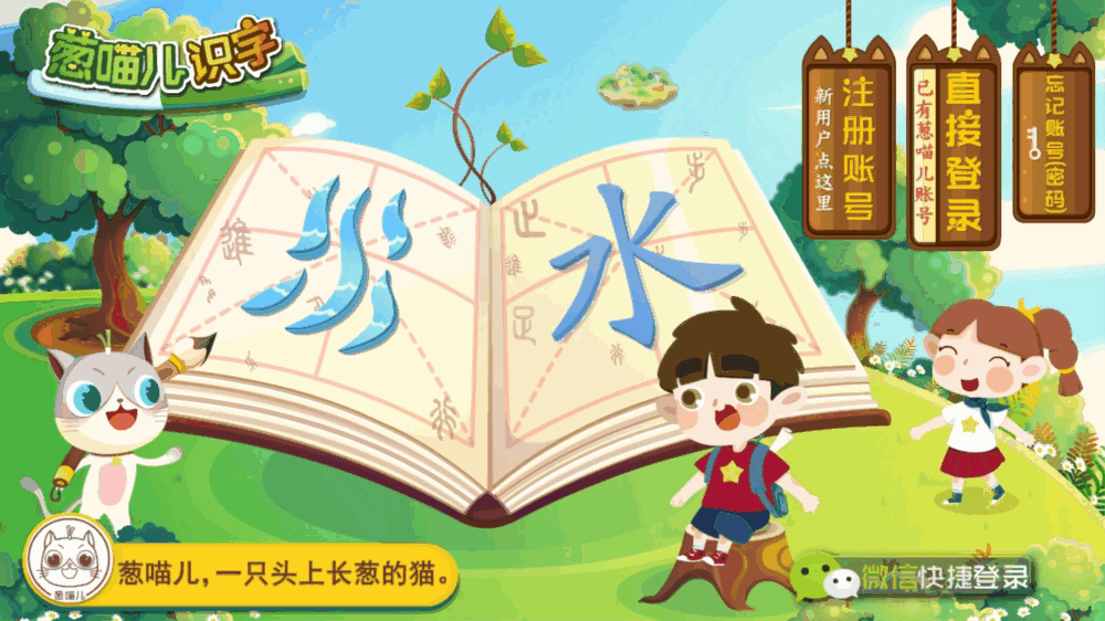 葱喵儿识字截图1
