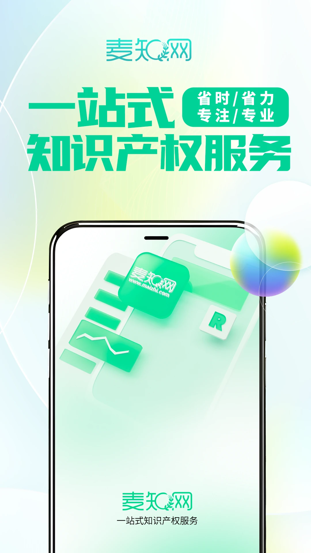 麦知商标查询转让截图1