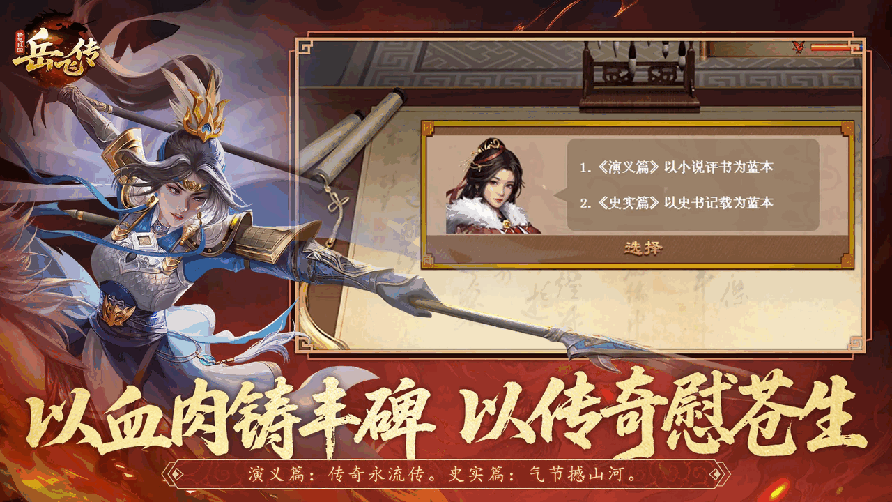 同人精忠报国岳飞传截图1