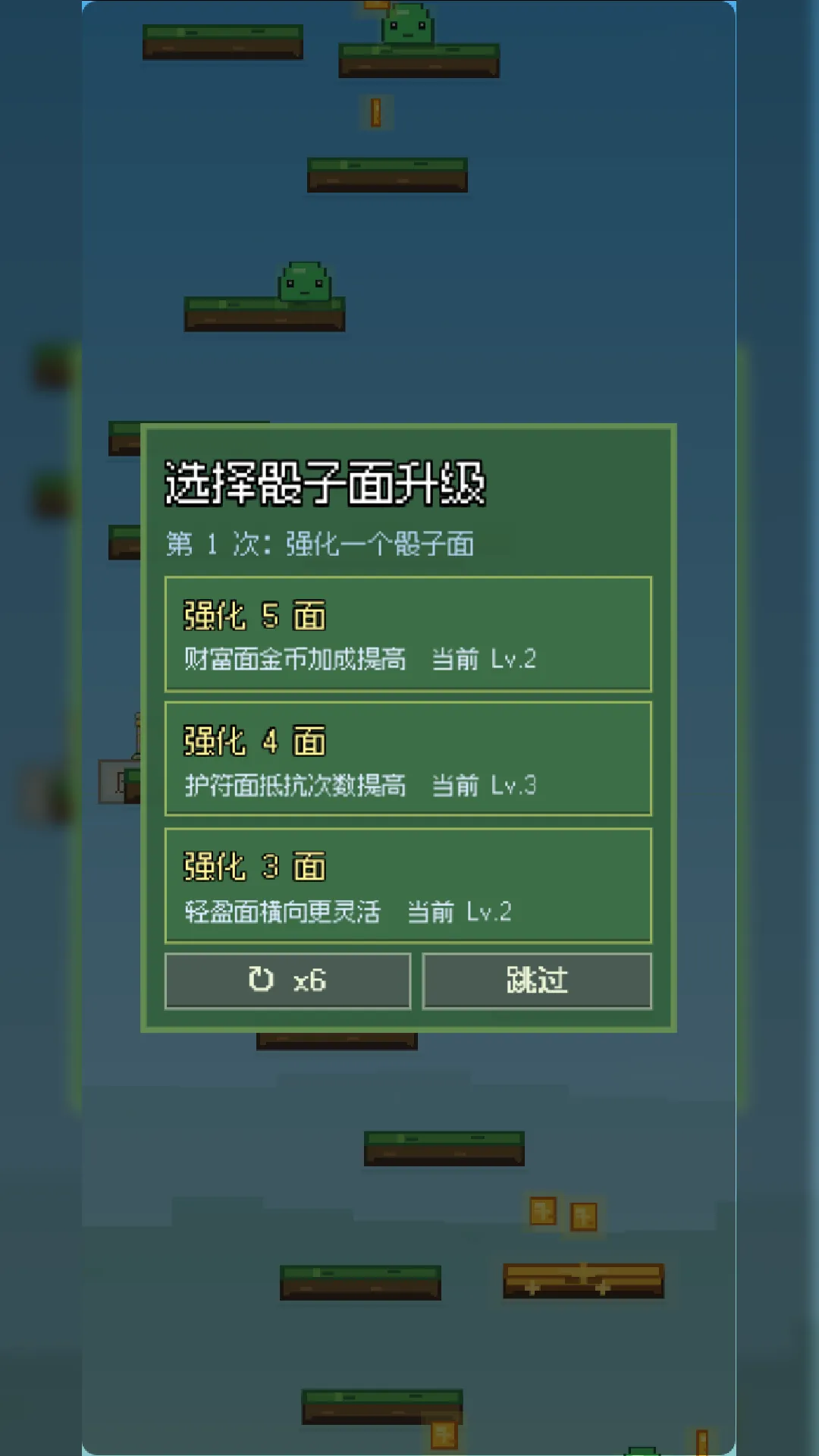 骰子跃升