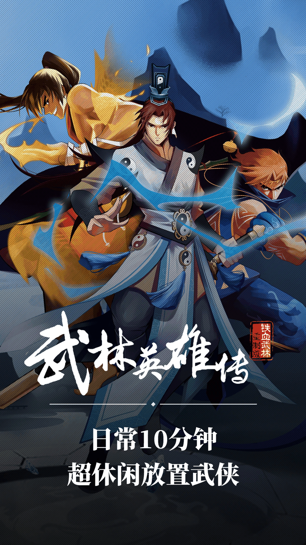 武林英雄传截图1