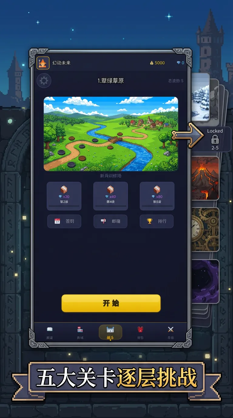 像素守卫战