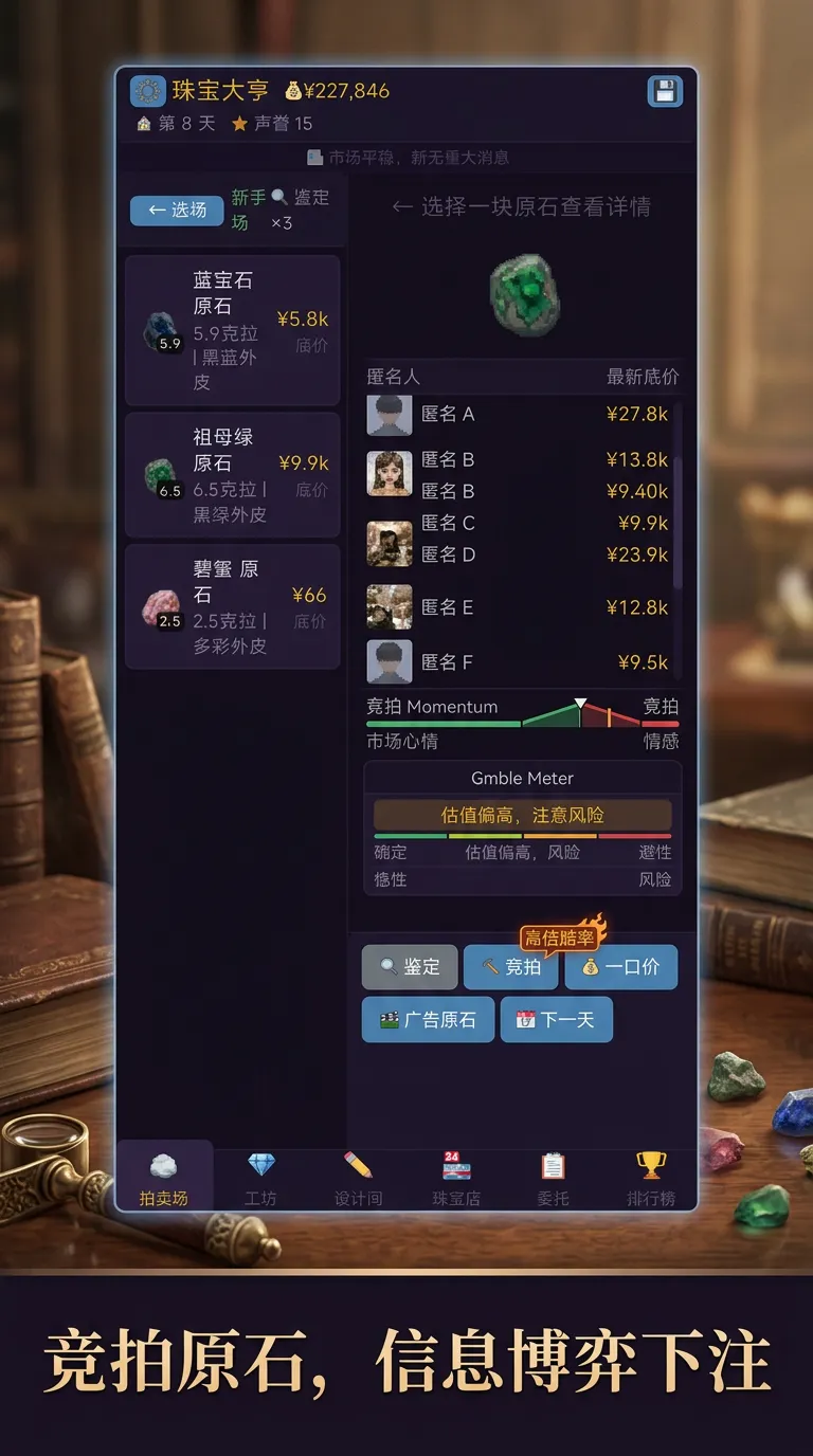 拍卖大亨之珠宝大亨截图1