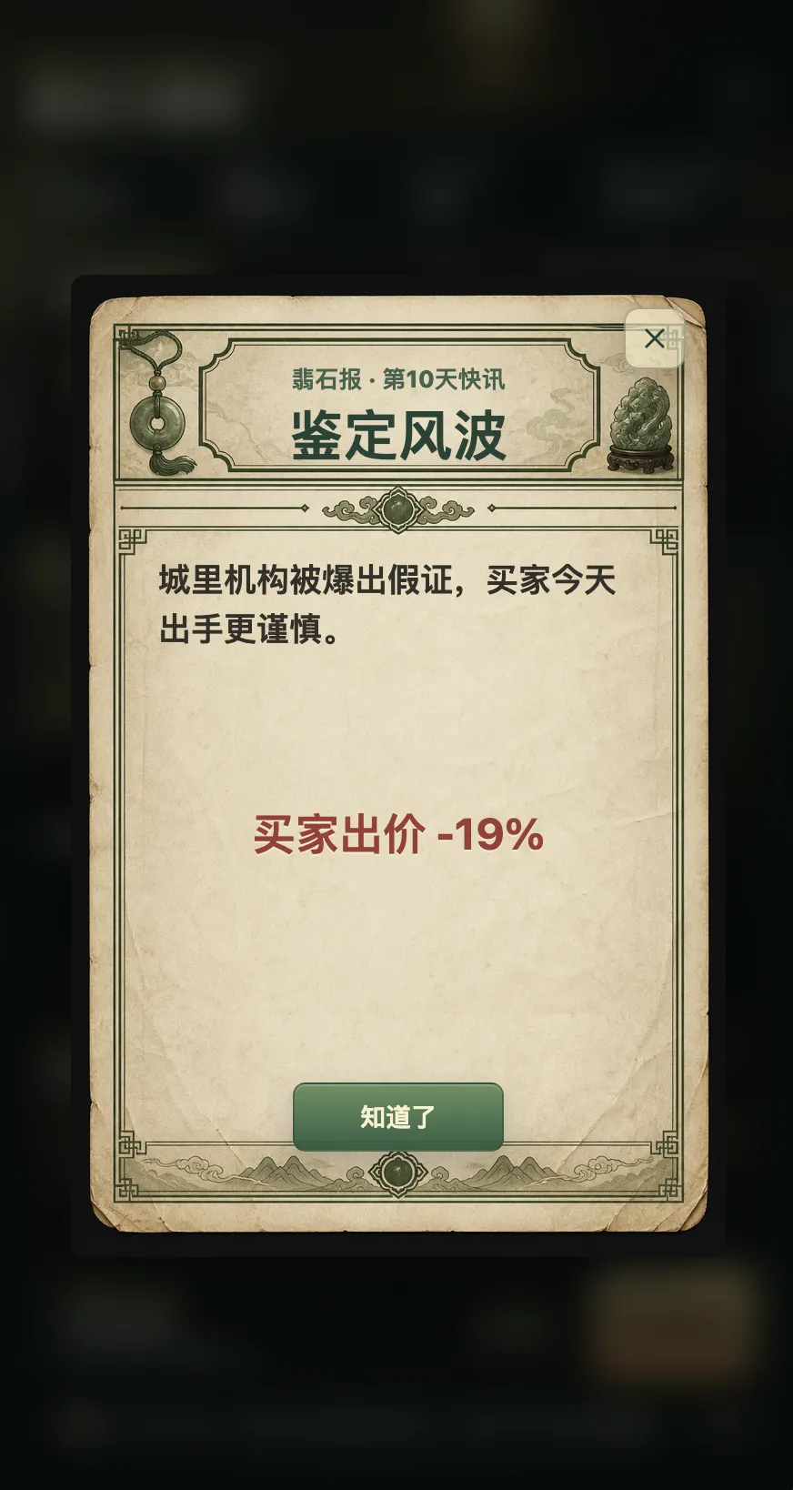 翡石大掌柜翡翠开石模拟器截图11