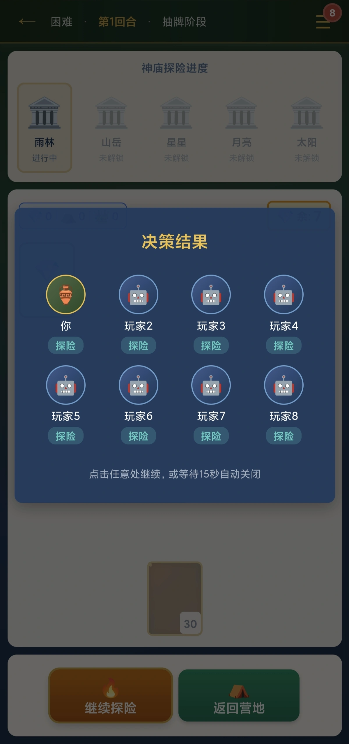 神庙猎人