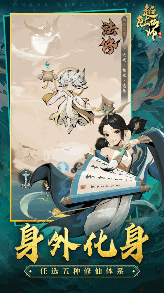 超能仙师截图2