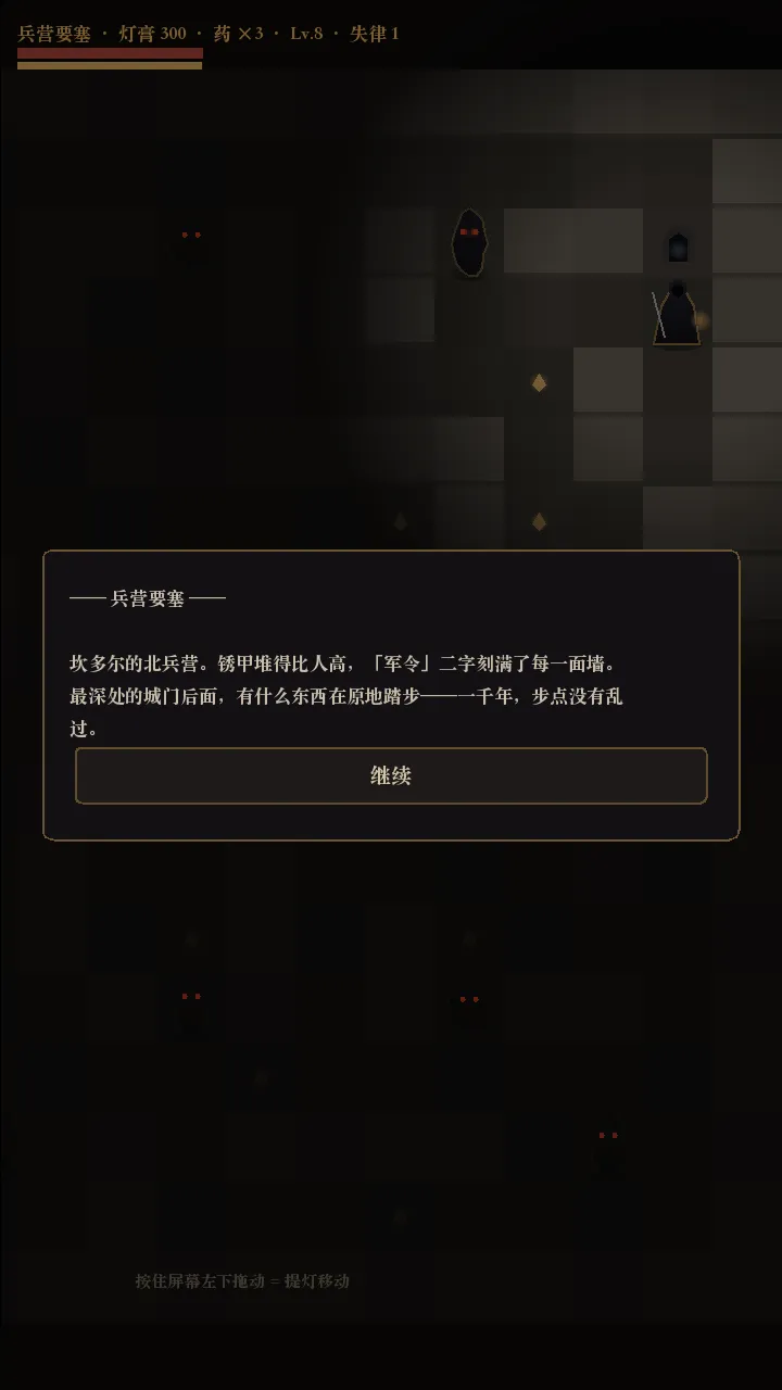 灯下之国截图8