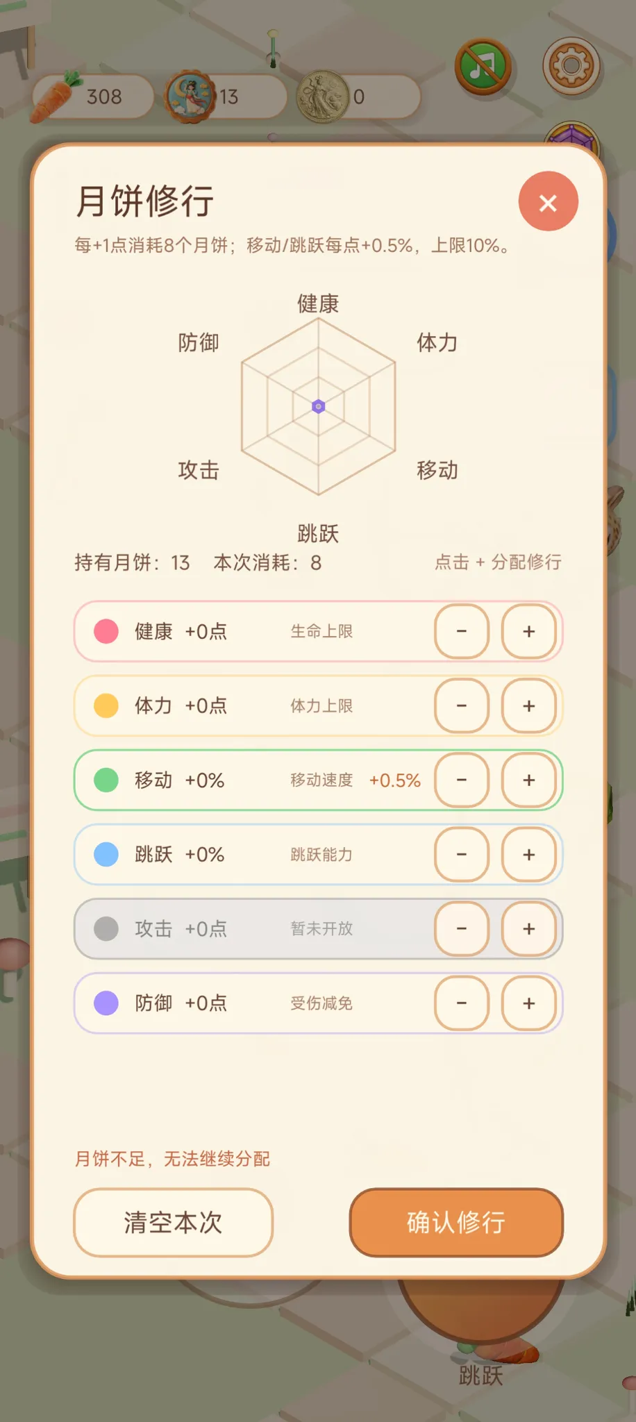 jumpjump跳跳兔截图5