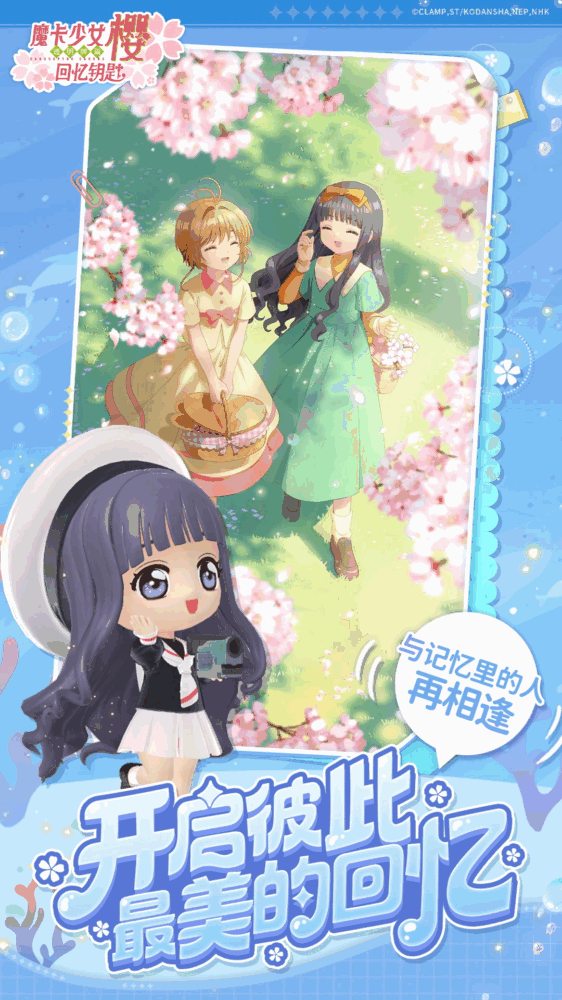 魔卡少女樱回忆钥匙截图4