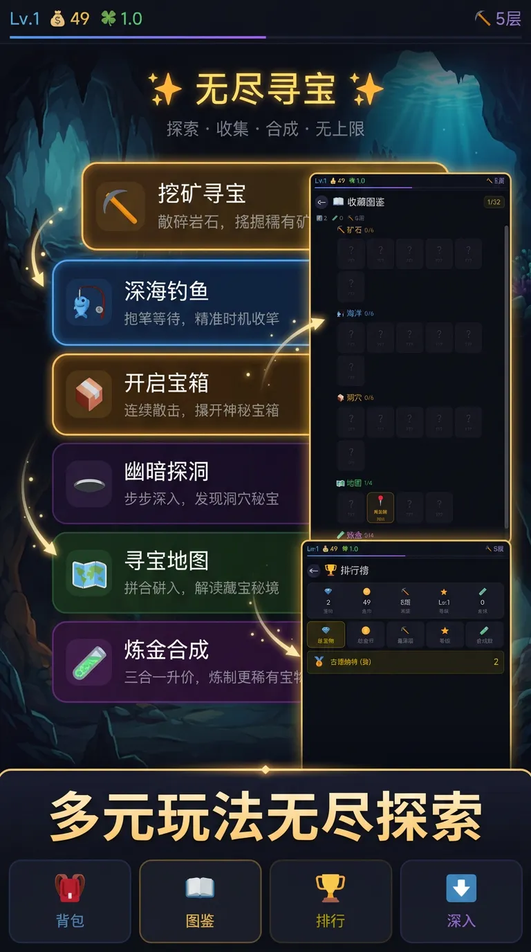 无尽寻宝截图1