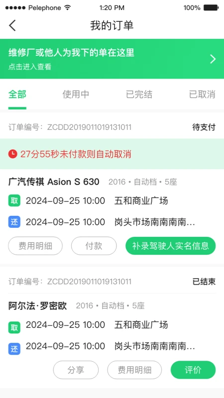 立行租车截图3
