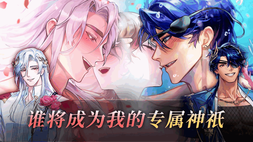 神域之恋