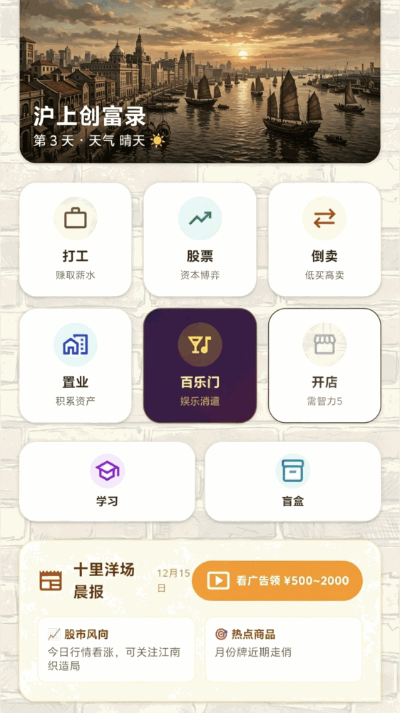 沪上创富录
