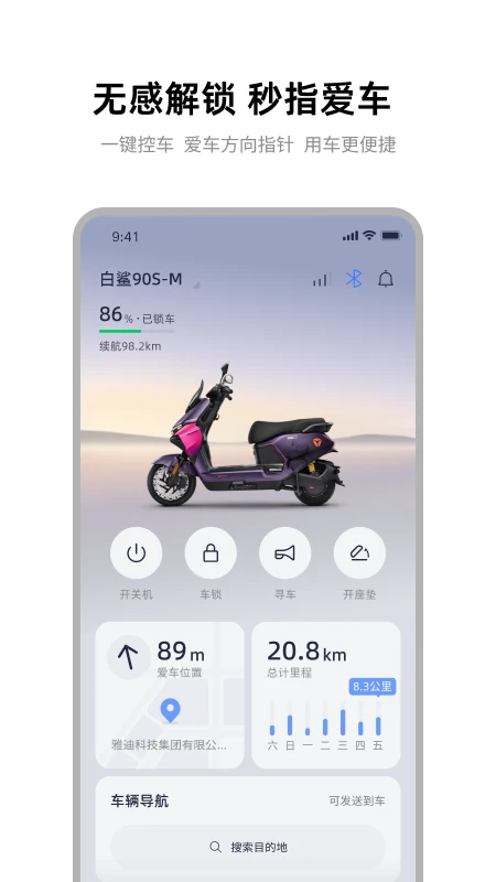 雅迪智行