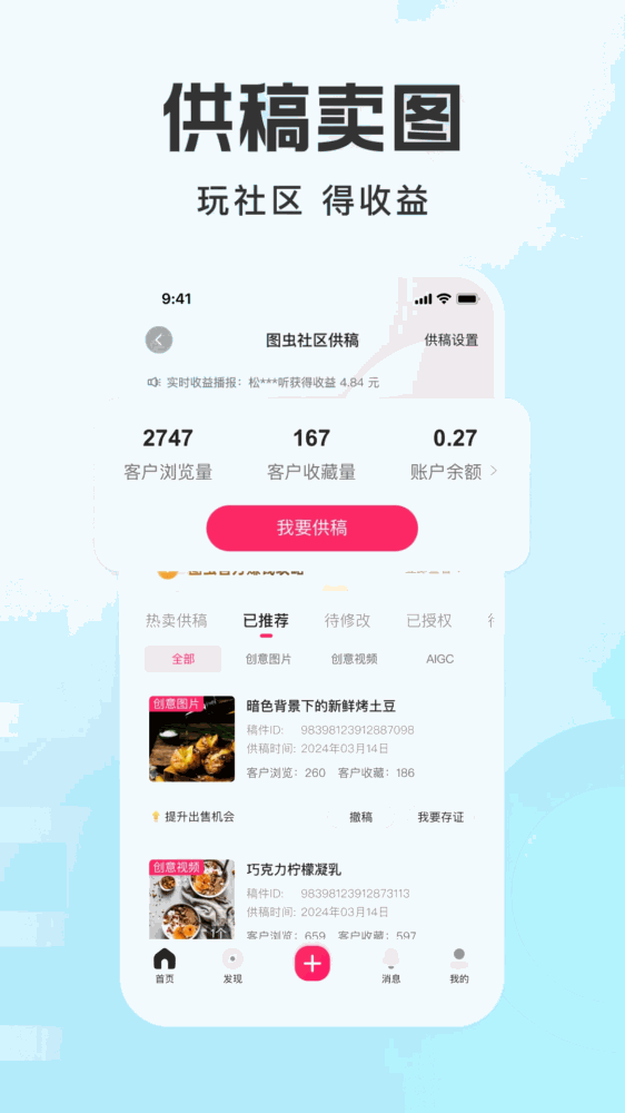 图虫截图2