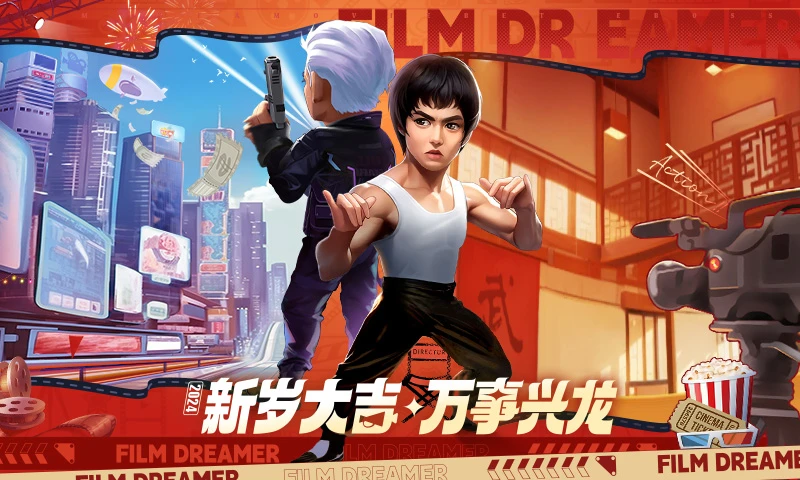 影业梦想家截图1
