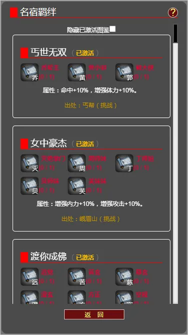 梦回武林当大侠