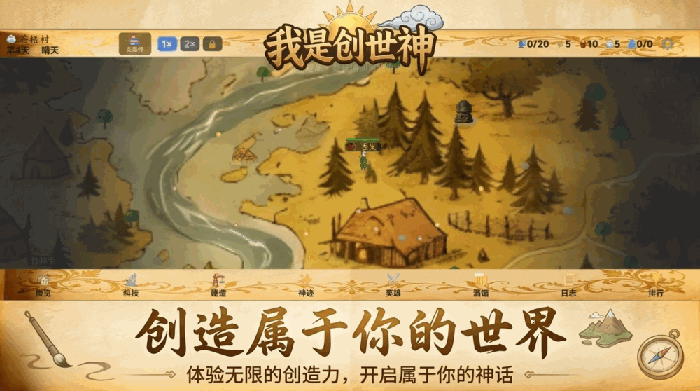 我是创世神