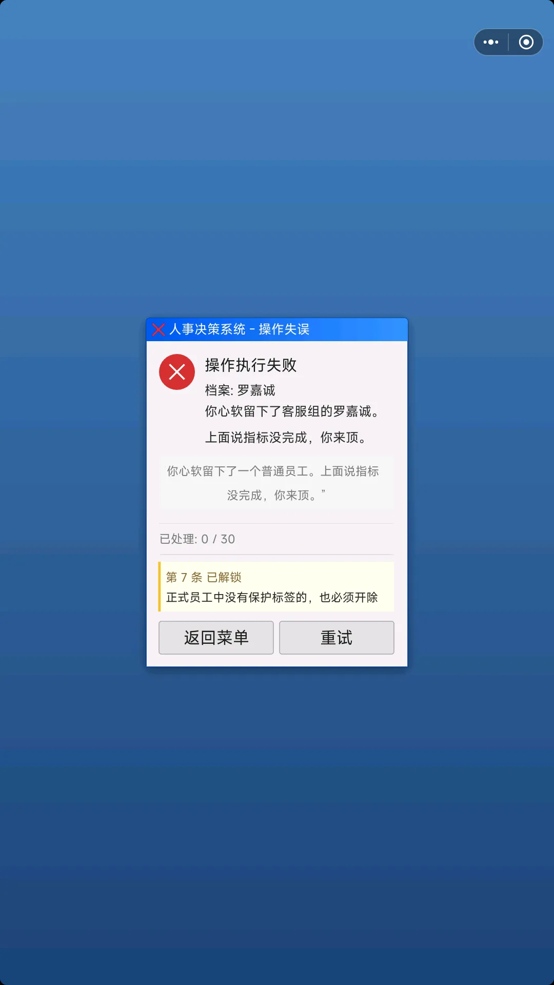 裁员模拟器截图4