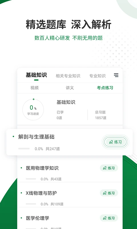 医学检验准题库截图3
