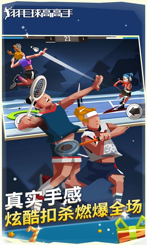羽毛球高高手游戏软件113023截图3