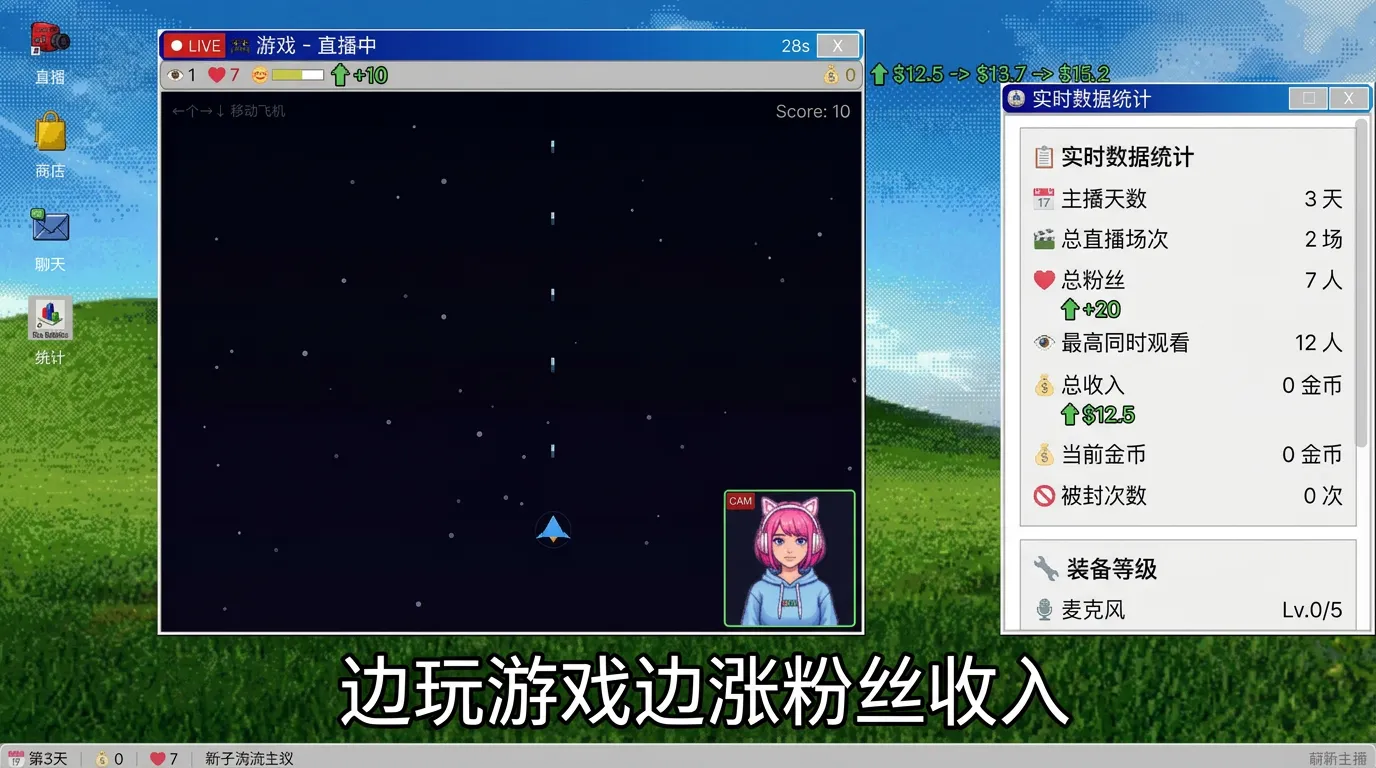 主播模拟器截图3