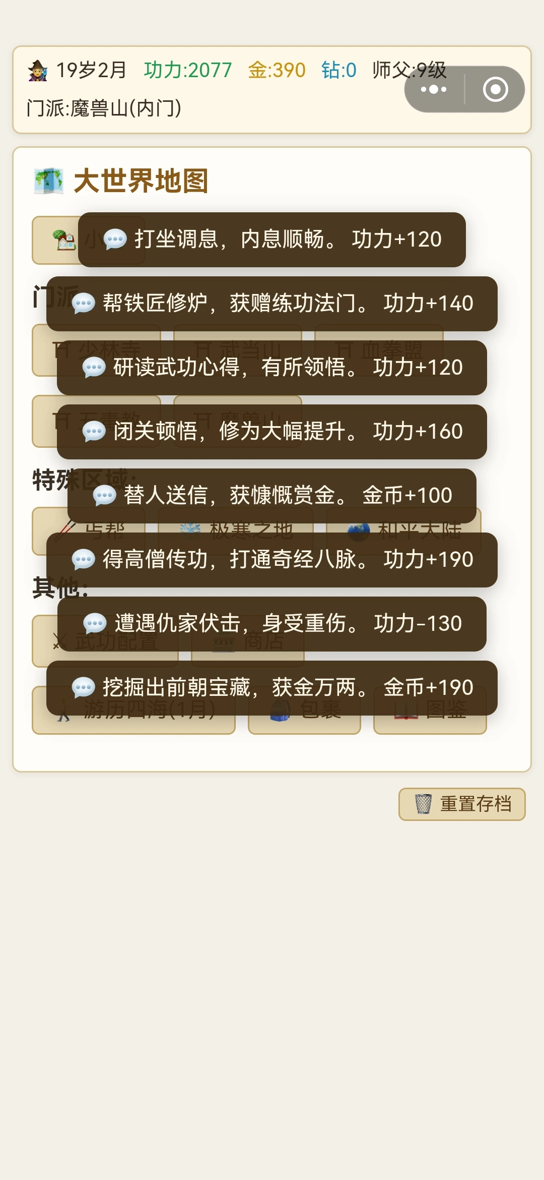 武侠江湖截图3