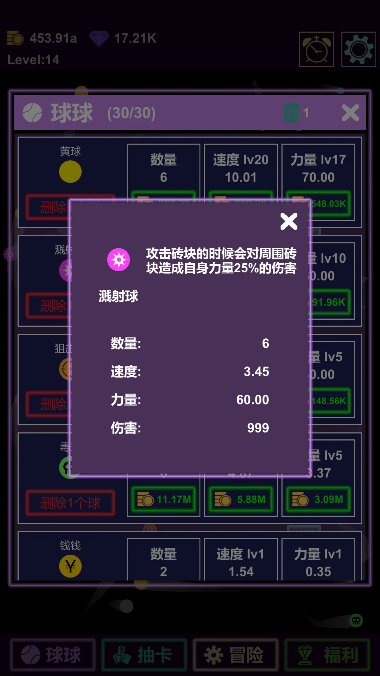 抽卡打砖块物理弹球截图5