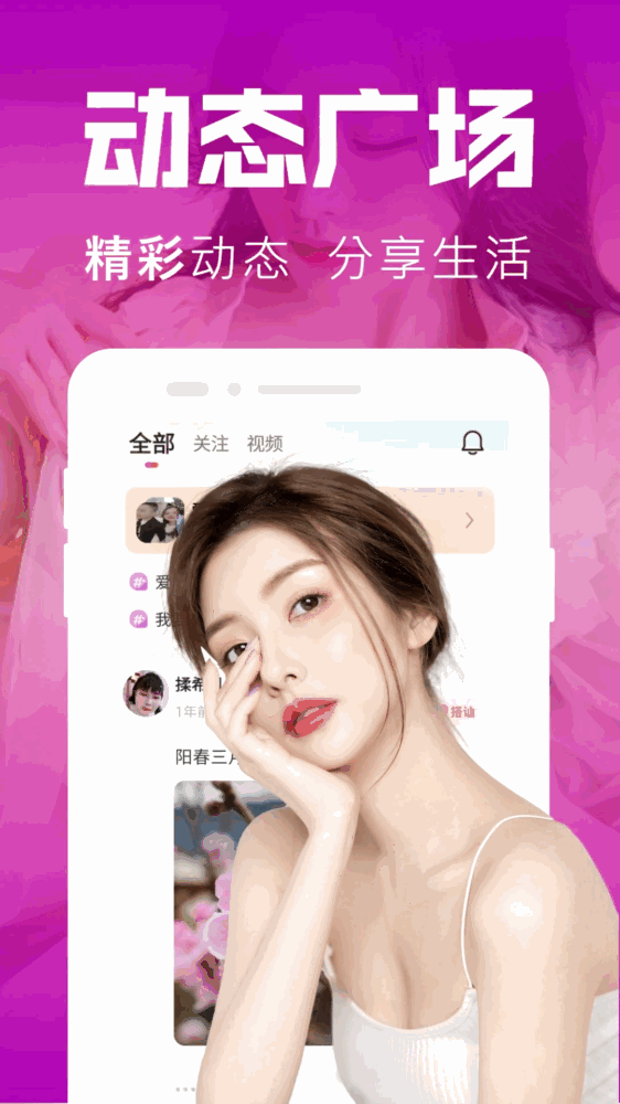 同城陌约陌聊截图3
