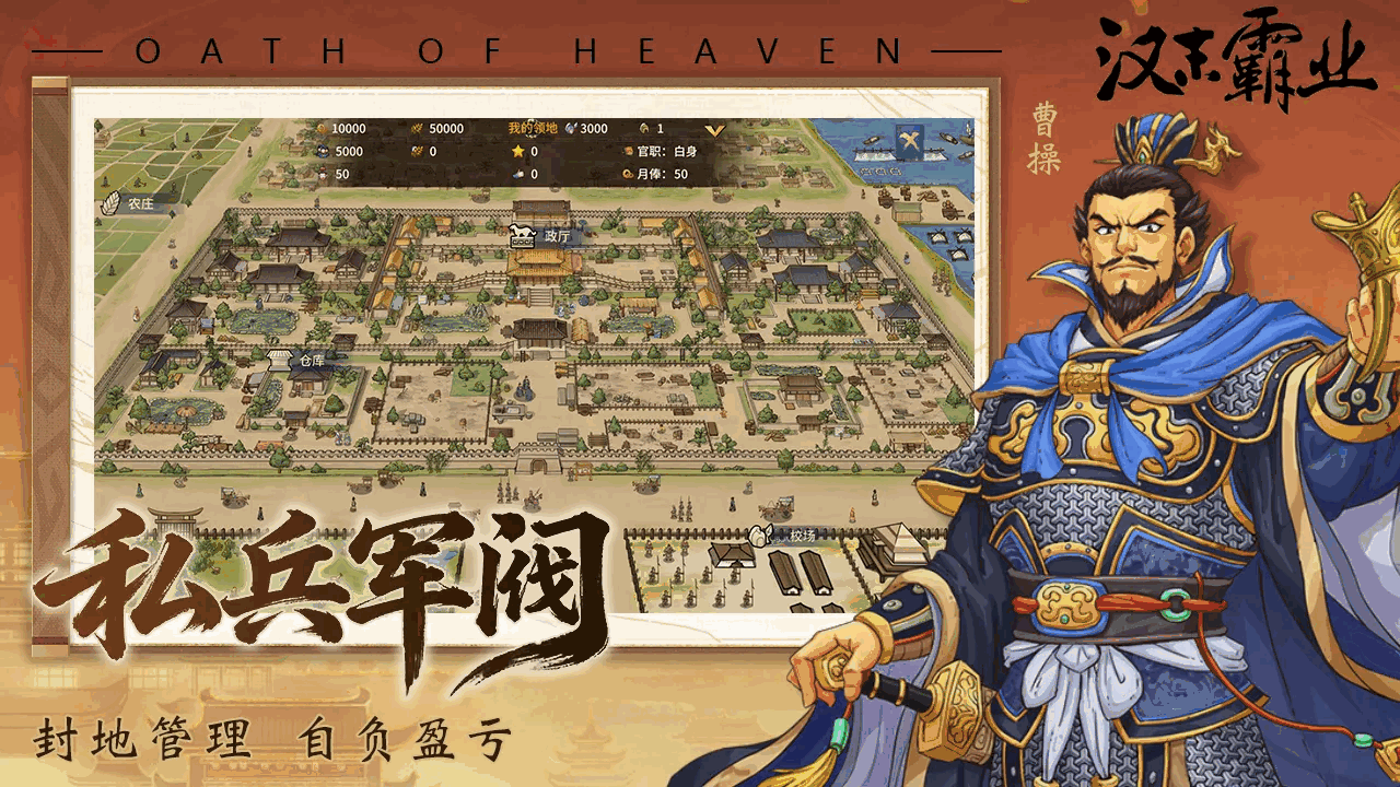 汉末霸业