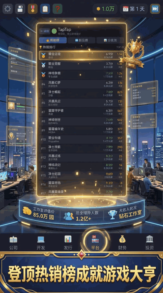 游戏大亨模拟器