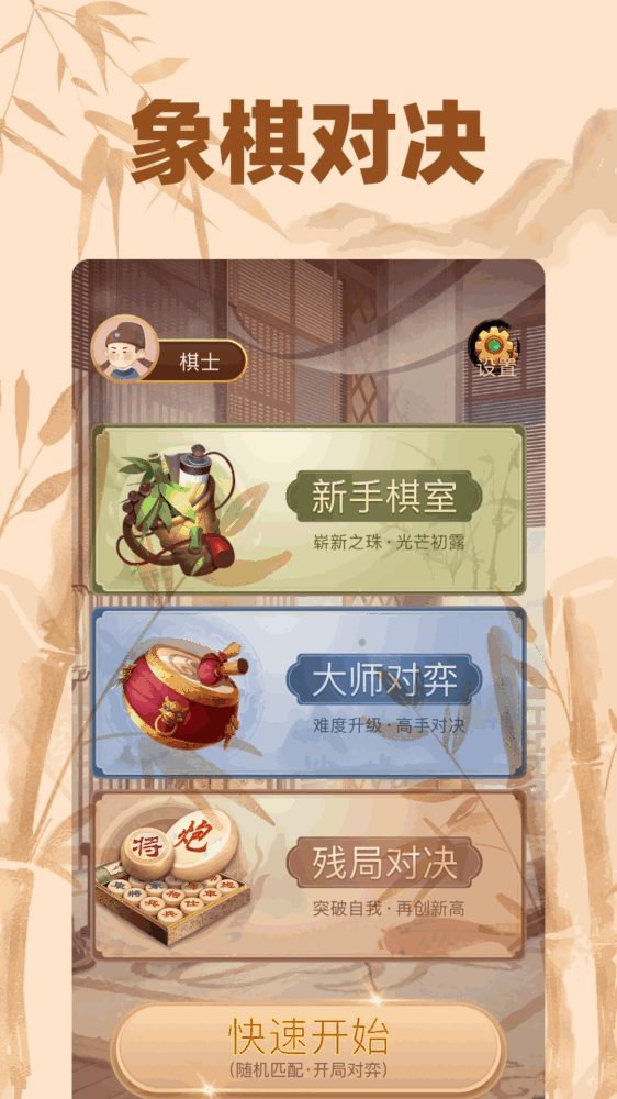 相棋截图1