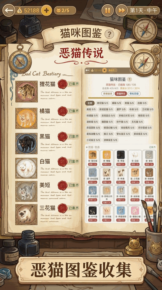 猫咖模拟器截图6