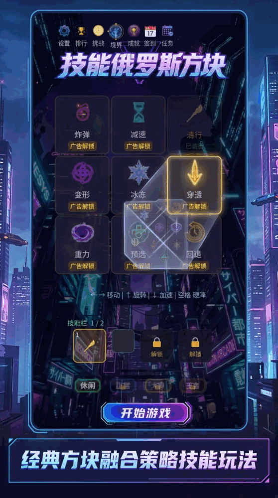 技能俄罗斯截图3