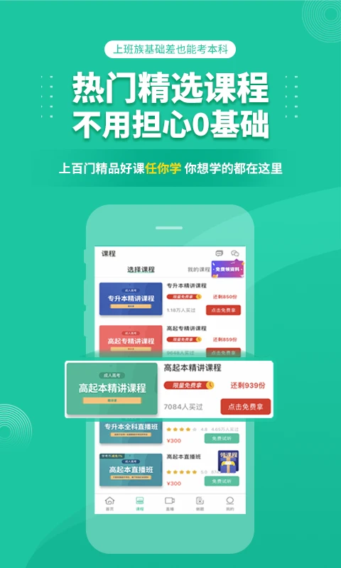 成人高考成考