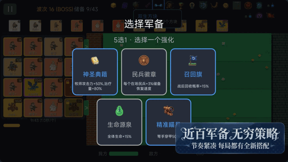 2048王国之战