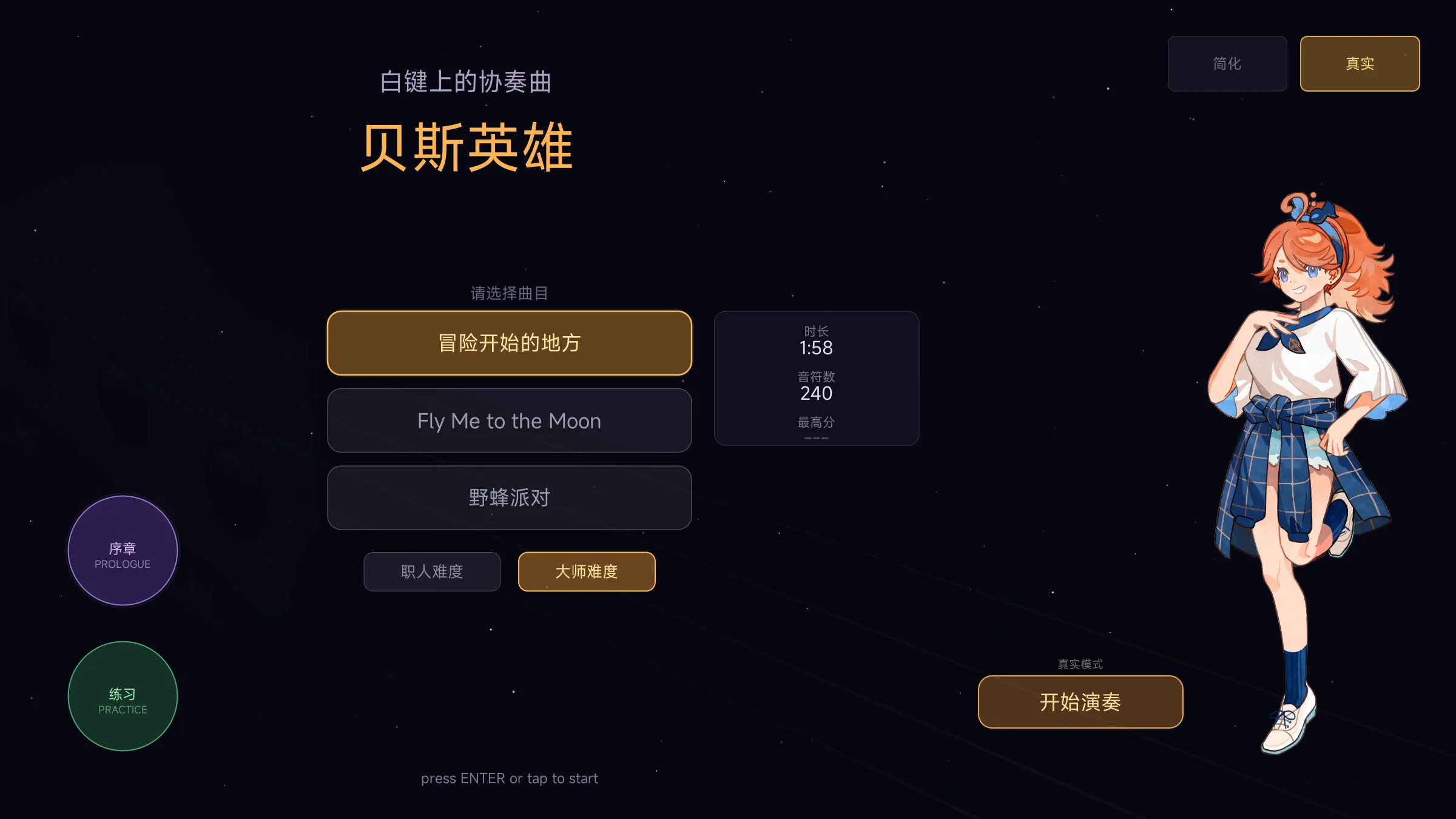 白键上的协奏曲贝斯英雄截图9
