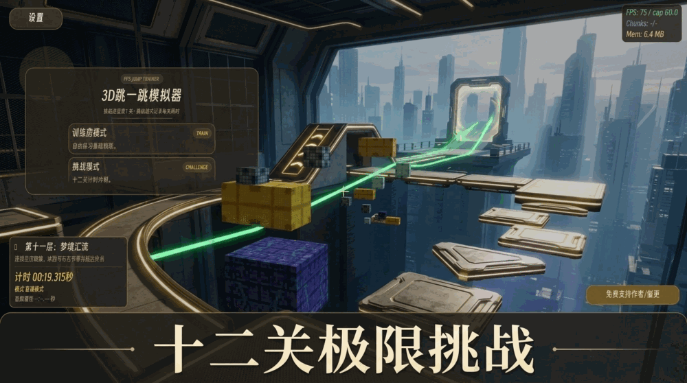 3d跳一跳模拟器截图2