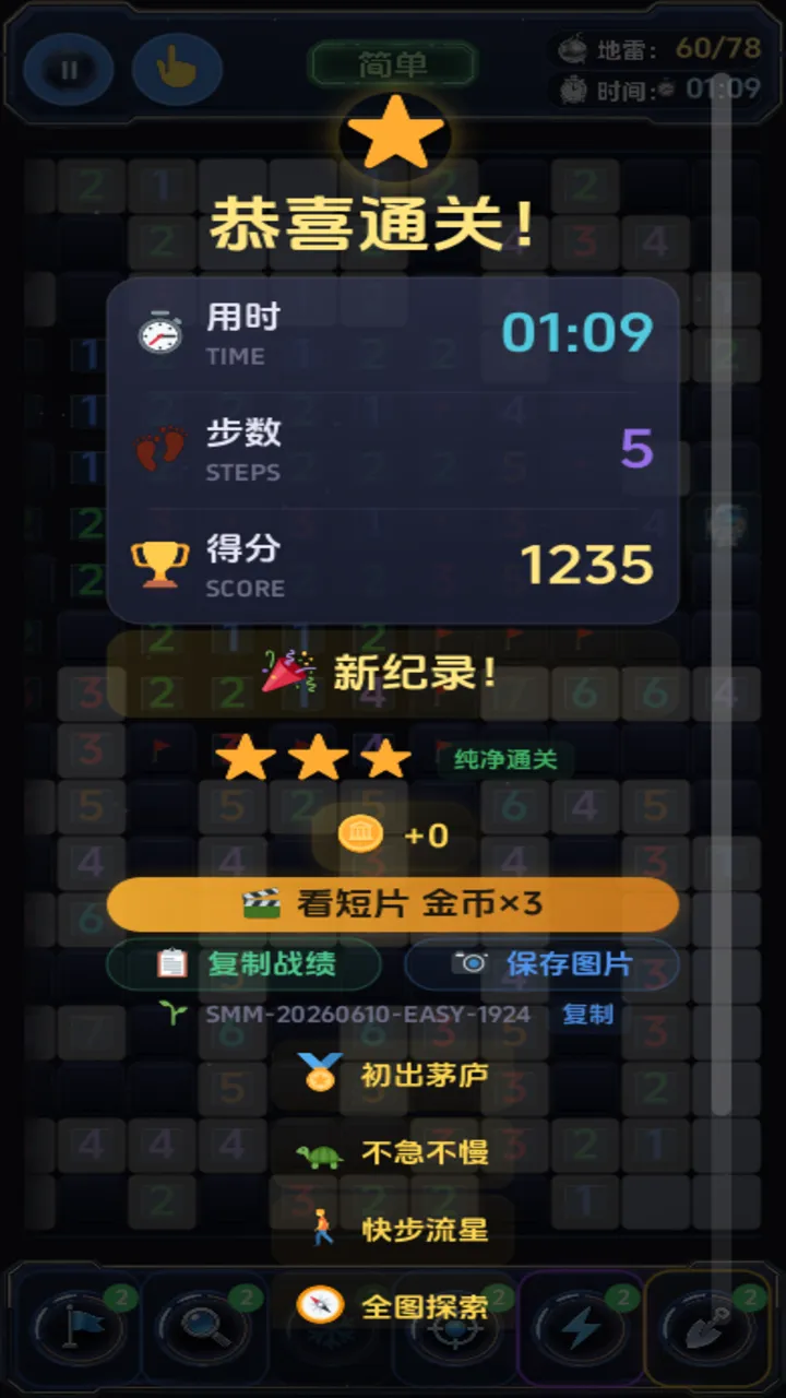 扫雷迷宫截图6